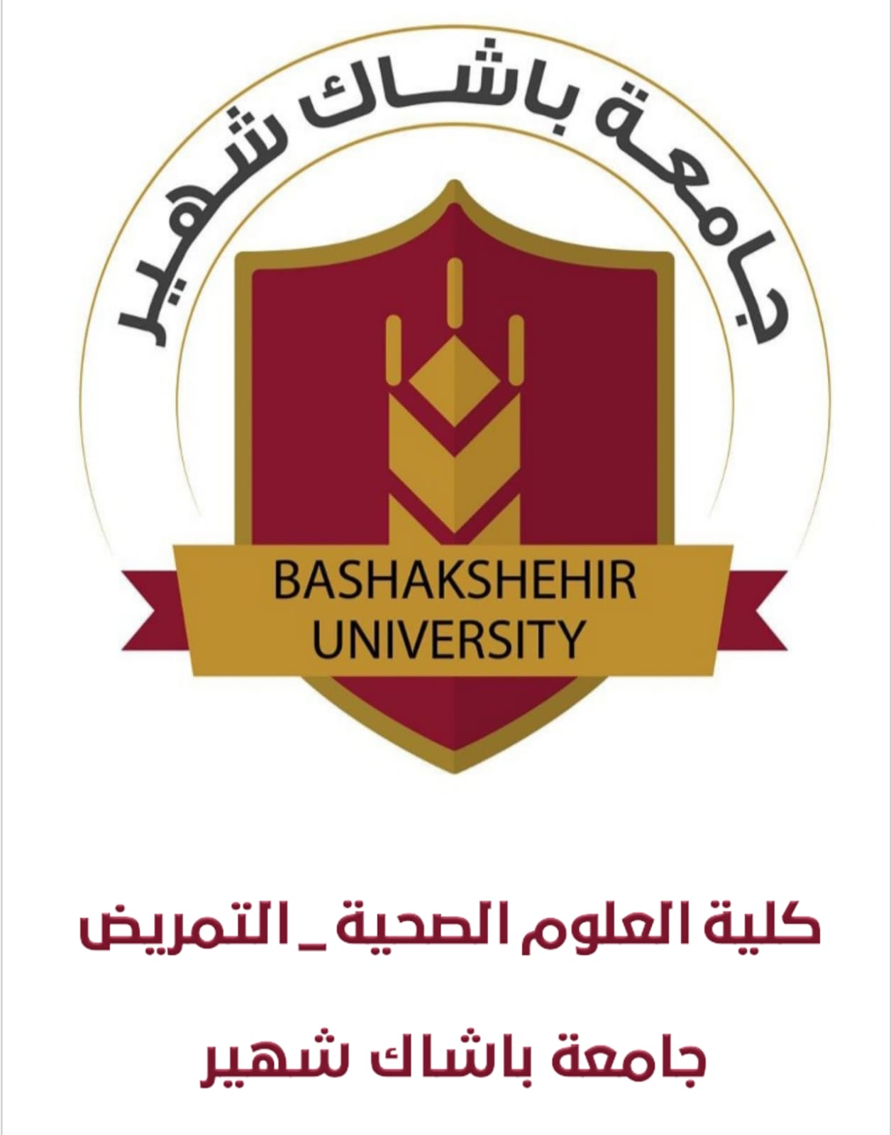 كلية العلوم الصحية / التمريض